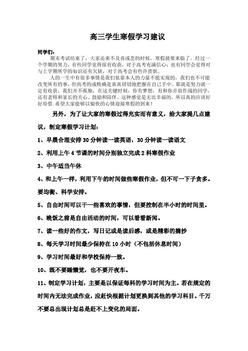 高三学生寒假学习计划的建议