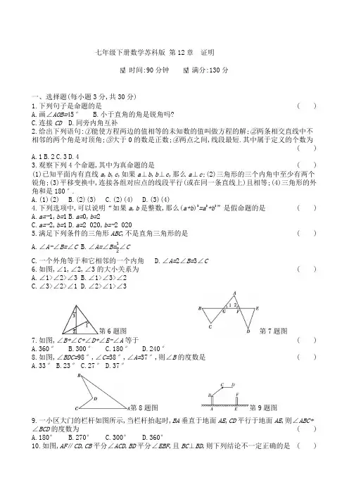 苏科版数学七年级下册 第12章证明 单元测试含答案