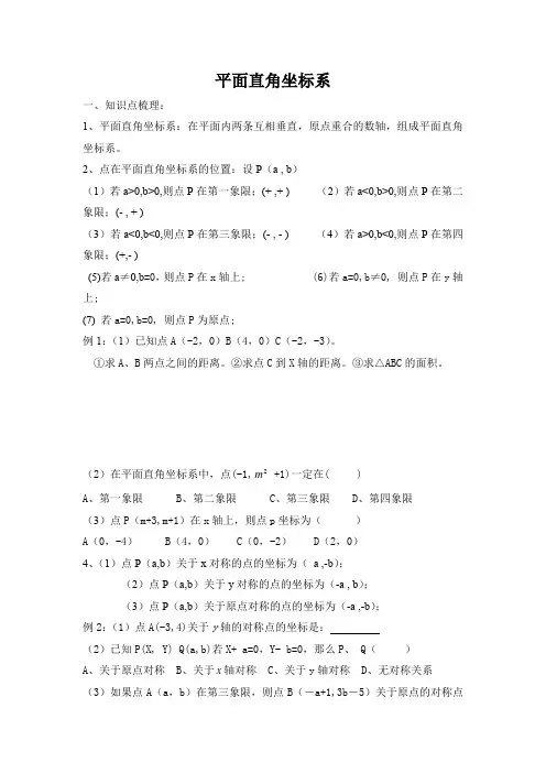 新湘教版平面直角坐标系复习资料