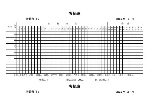 考勤表(副本)
