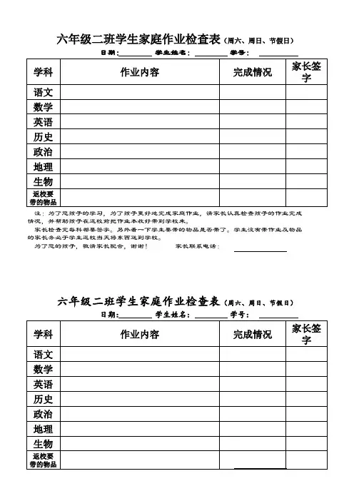 学生作业检查表