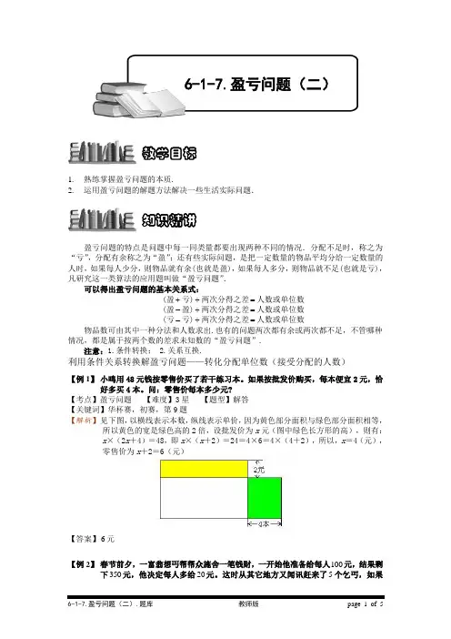 (教师版)小学奥数6-1-16 盈亏问题(二).专项检测题及答案解析