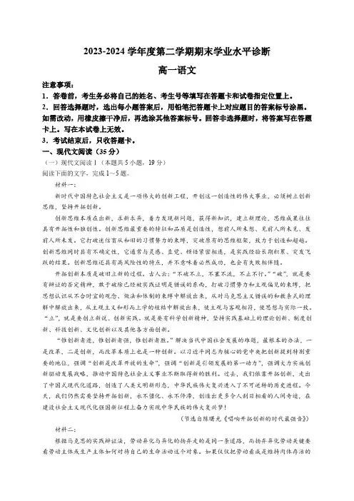 山东省烟台市2023-2024学年高一下学期期末考试语文试题