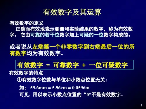 有效数字