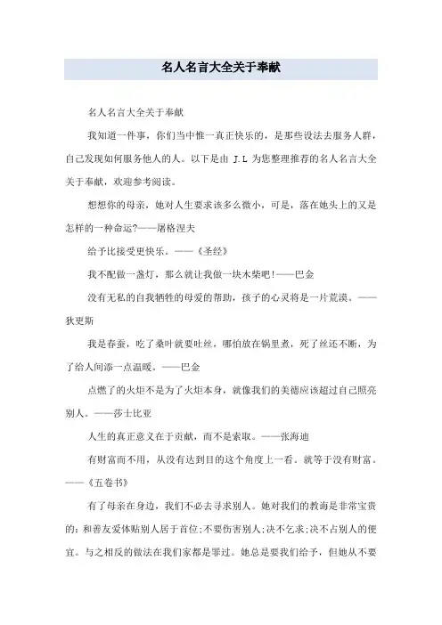 名人名言大全关于奉献