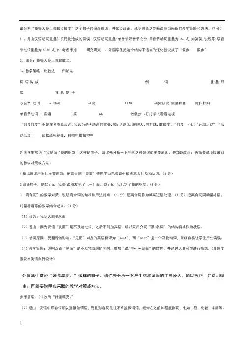 偏误分析题