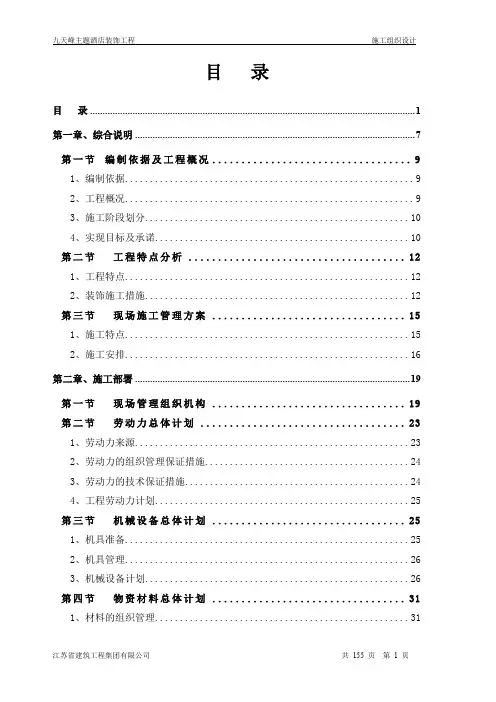 装饰装修工程技术标完整版