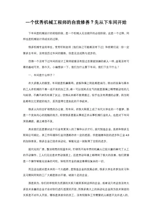 2-1. 533 一个优秀机械工程师的自我修养？先从下车间开始