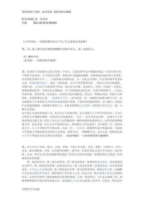 大学语文第一作业