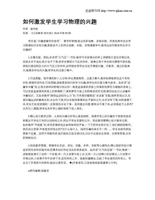 如何激发学生学习物理的兴趣 2