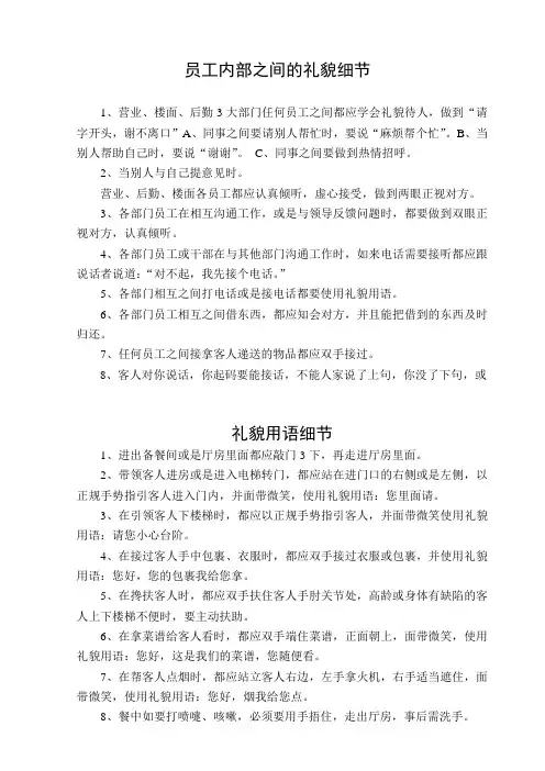 楼面部礼貌细节