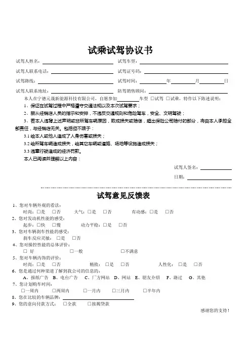 最新试乘试驾协议书