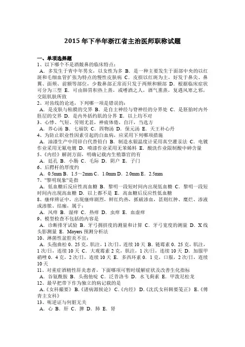 2015年下半年浙江省主治医师职称试题