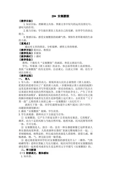 冀教版六年级上册语文教案全集29安塞腰鼓  教案