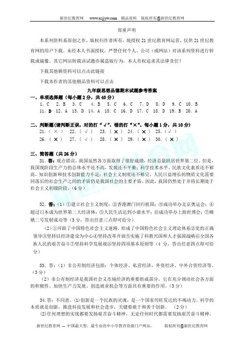 2011-2012学年第一学期九年级思想品德期末试题(含答案)-1.doc