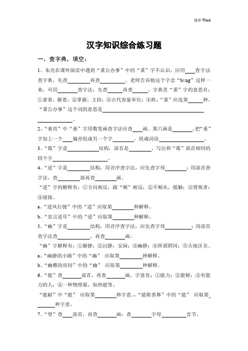 全国通用六年级下册语文小升初汉字知识综合练习题