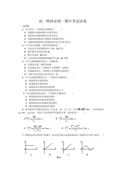 高一物理必修一期中考试试卷含答案