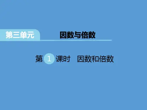 苏教版五年级数学下册教学PPT课件第三单元