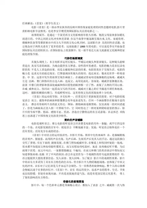 《喜宴》分析 附影评范文