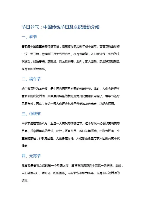 节日节气：中国传统节日及庆祝活动介绍