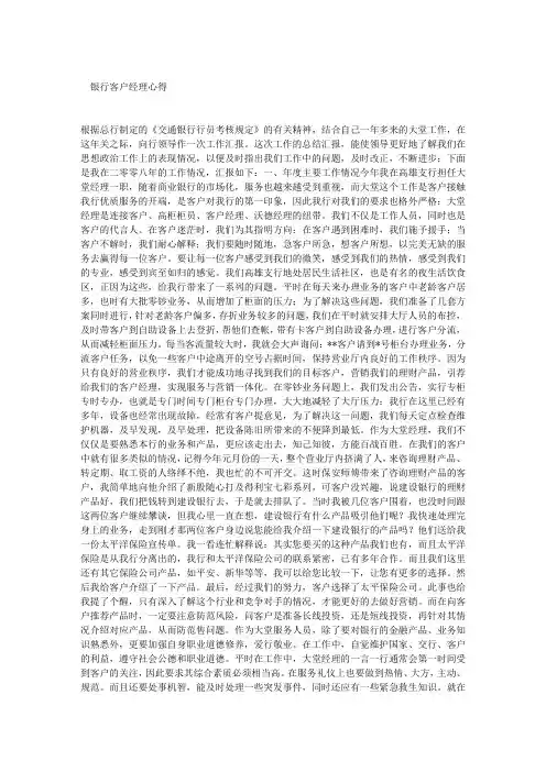 银行客户经理心得