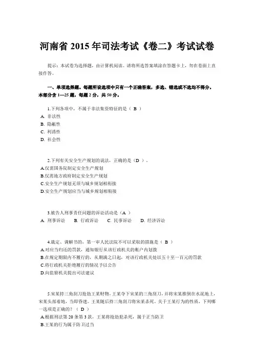 河南省2015年司法考试《卷二》考试试卷