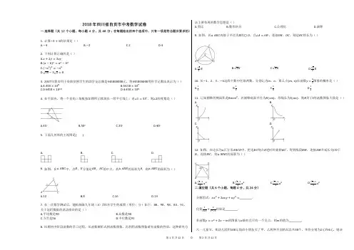 2018年四川省自贡市中考数学试卷