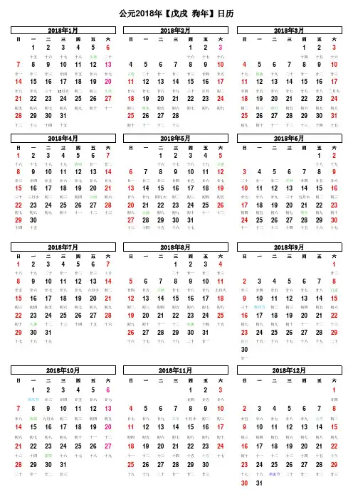 2018年日历