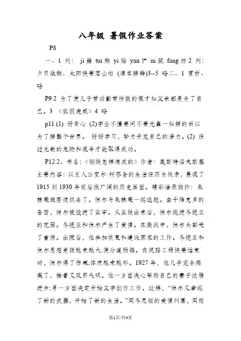 八年级 暑假作业答案 