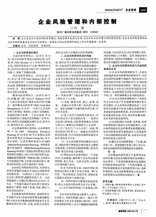 企业风险管理和内部控制