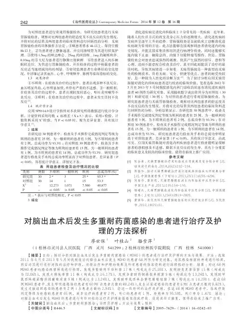 对脑出血术后发生多重耐药菌感染的患者进行治疗及护理的方法探析