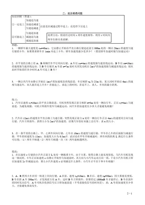 2、追及相遇问题