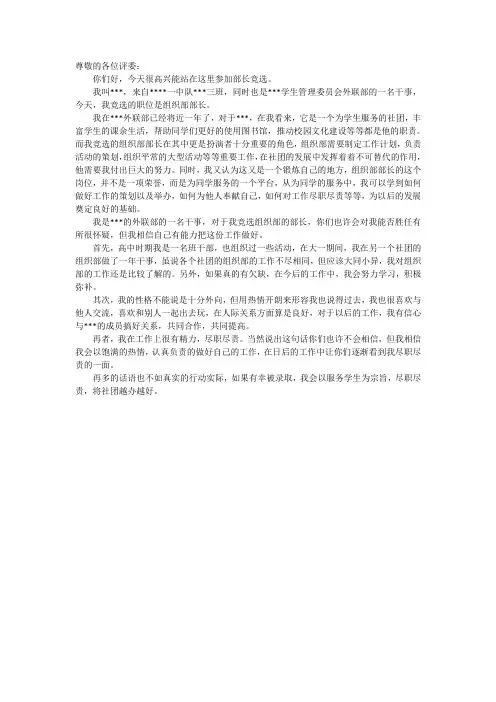 竞选组织部部长演讲稿
