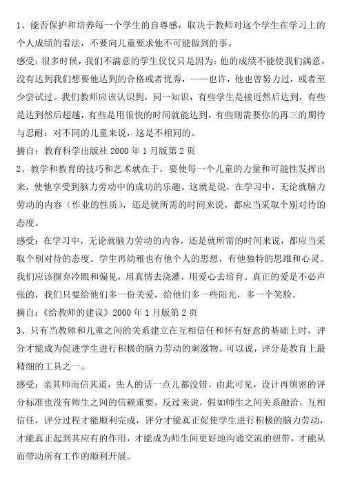 给教师的建议 2