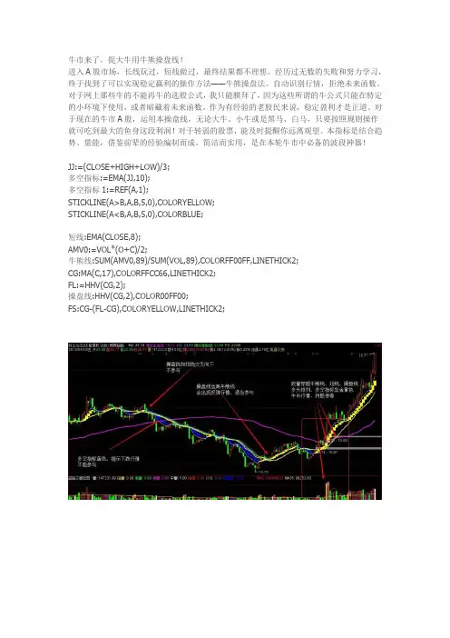 通达信指标公式源码牛市来了,捉大牛用牛熊操盘线