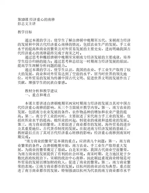 第10课 经济重心的南移