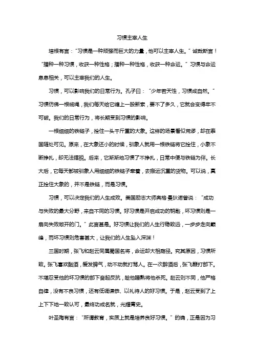 习惯主宰人生