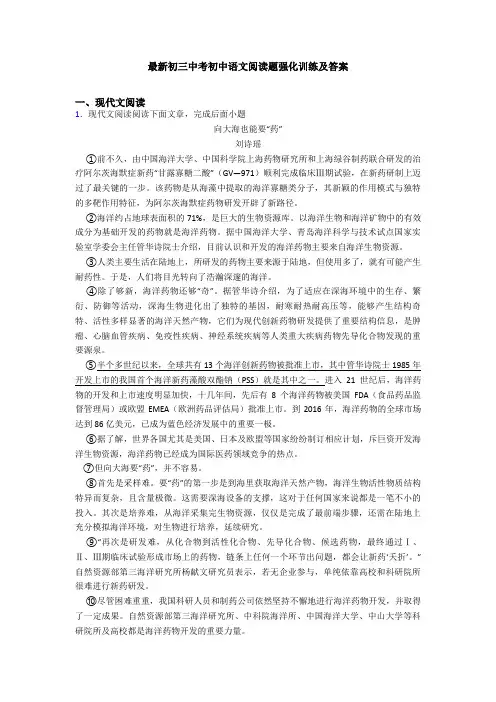 最新初三中考初中语文阅读题强化训练及答案