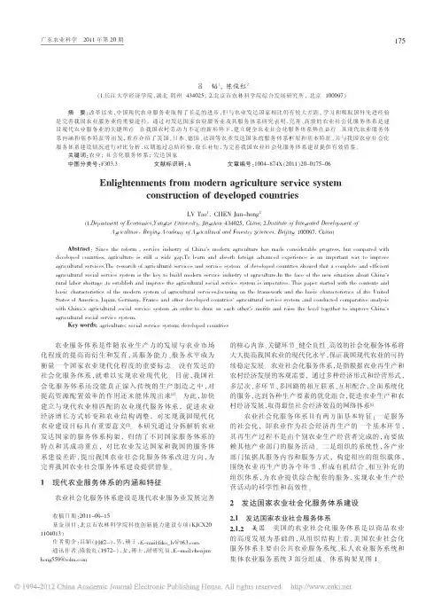 发达国家现代农业服务体系建设对我国的启示