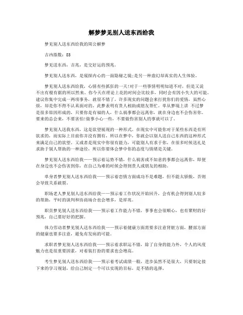 解梦梦见别人送东西给我