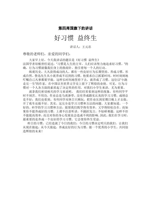 第四周国旗下的讲话