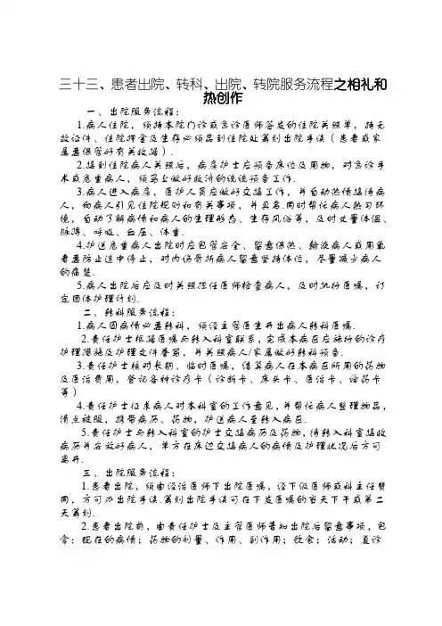 患者入院、转科、出院、转院服务流程