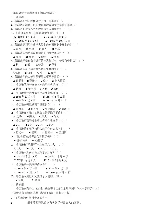 二年级暑假阅读测试题
