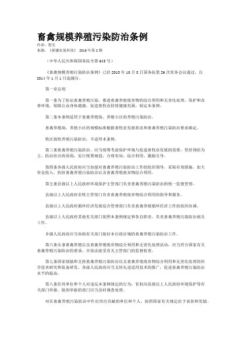 畜禽规模养殖污染防治条例 2