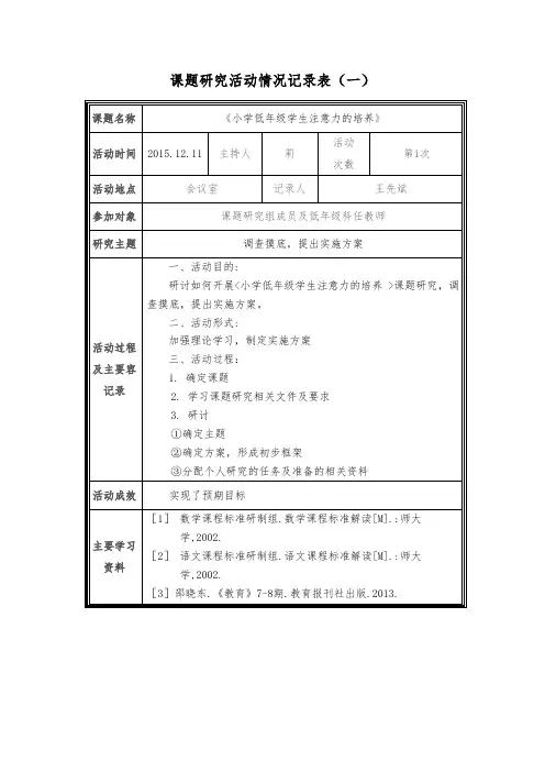 课题研究活动情况记录表
