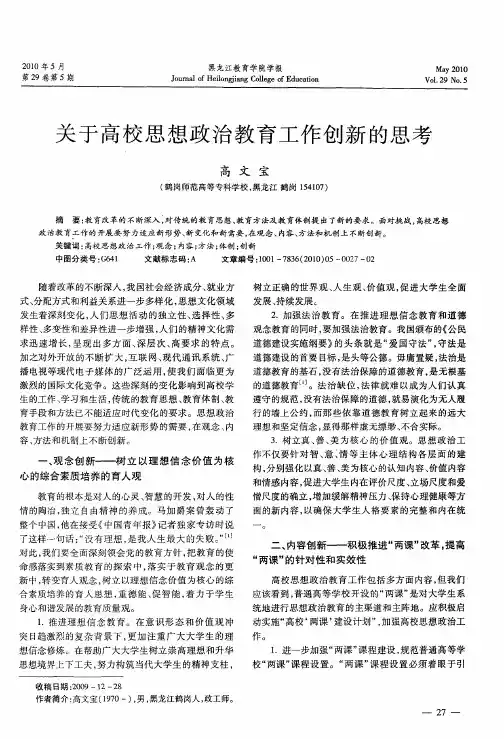 关于高校思想政治教育工作创新的思考