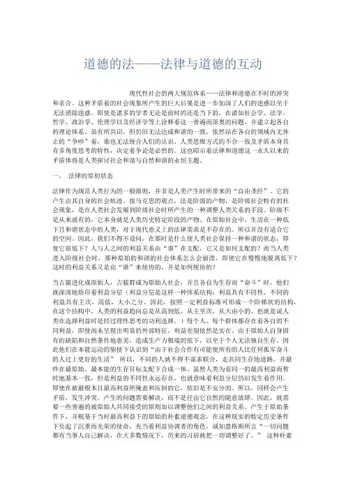 演讲致辞-道德的法——法律与道德的互动 精品