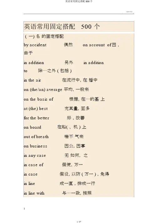 英语常用固定搭配500个