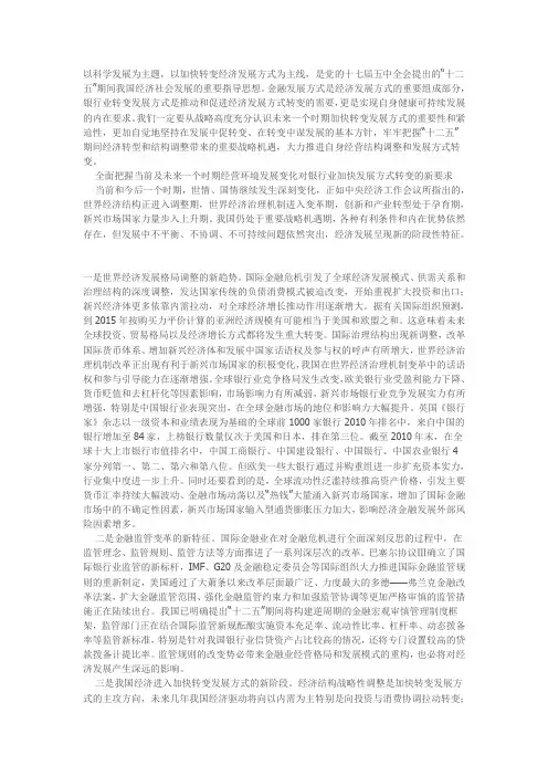 我国银行业如何转变发展方式