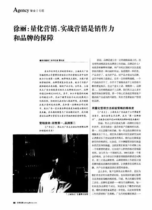 徐丽：量化营销、实战营销是销售力和品牌的保障
